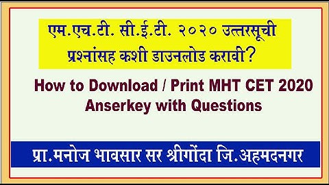 How to download MHT CET Answer Key 2020 With Questions