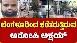 Kottoor ಕಟಟರ ಪಟಟಣದಲಲ ತರವಳ ಕ ಪರಕರಣ