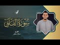   113   علاء عقل سورة الفلق