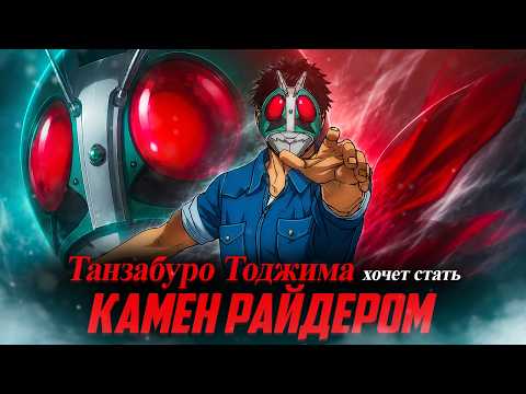 Tanzaburo Tojima Wants to Become Kamen Rider. How to Make Nonsense [Anime Review]