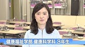 19年度 関西福祉科学大学 オープンキャンパスダイジェスト Youtube