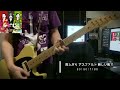 雨上がり アスファルト 新しい靴で/Go!Go!7188 cover