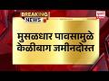 Banana Cultivation Destroyed मुसळधार पावसामुळे केळीबाग जमीनदोस्त