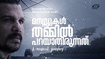 Manasukal Thammil Parayathirunnathu | A Musical Journey | Srikanth Sridharan | Arun Bhoomi