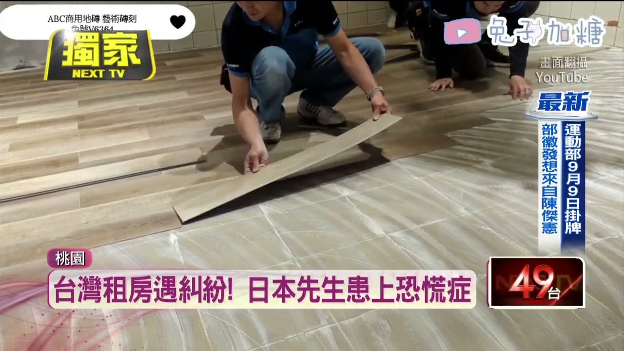 獨家／惡房東再現？ 台日夫妻屋漏水「遭冷處理、要求賠近80萬」