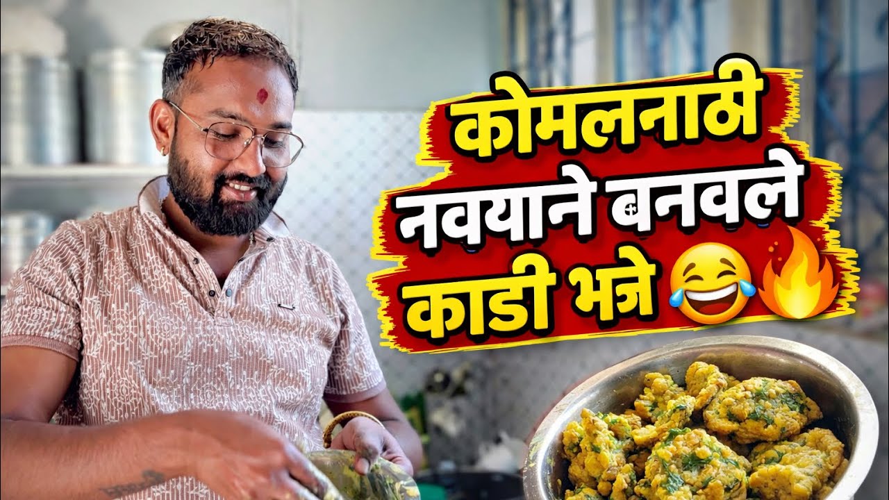 कोमलची सासू झाली कोमलवर नाराज😱😔/व्हिडिओ पूर्ण बघा#explore #explorepage # #tranding ##comedy #vlog 