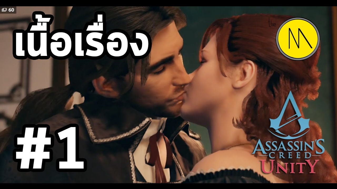 assassin's creed unity ไทย  New 2022  เนื้อเรื่อง : Assasin Creed Unity :  Ep.01 : อาร์โน เด็กกำพร้าสายเลือดนักฆ่า