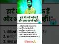 |। हाथ की नस ब्लॉक है और आप जानते नहीं  |  Khan sir | gs | #ytshorts |. Bollywood |  #shorts |