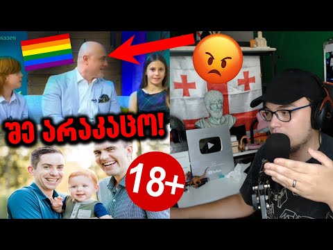 რას ასწავლიან ბავშვებს ეს ავადმყოფები...მწარე რეაქცია!