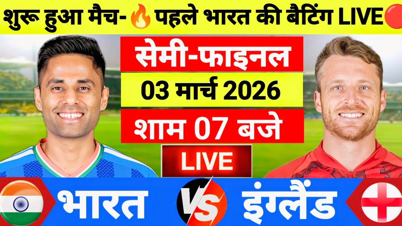 India vs England ICC T20 World Cup Semi Final Live| IND vs ENG| Live Cricket Match Today