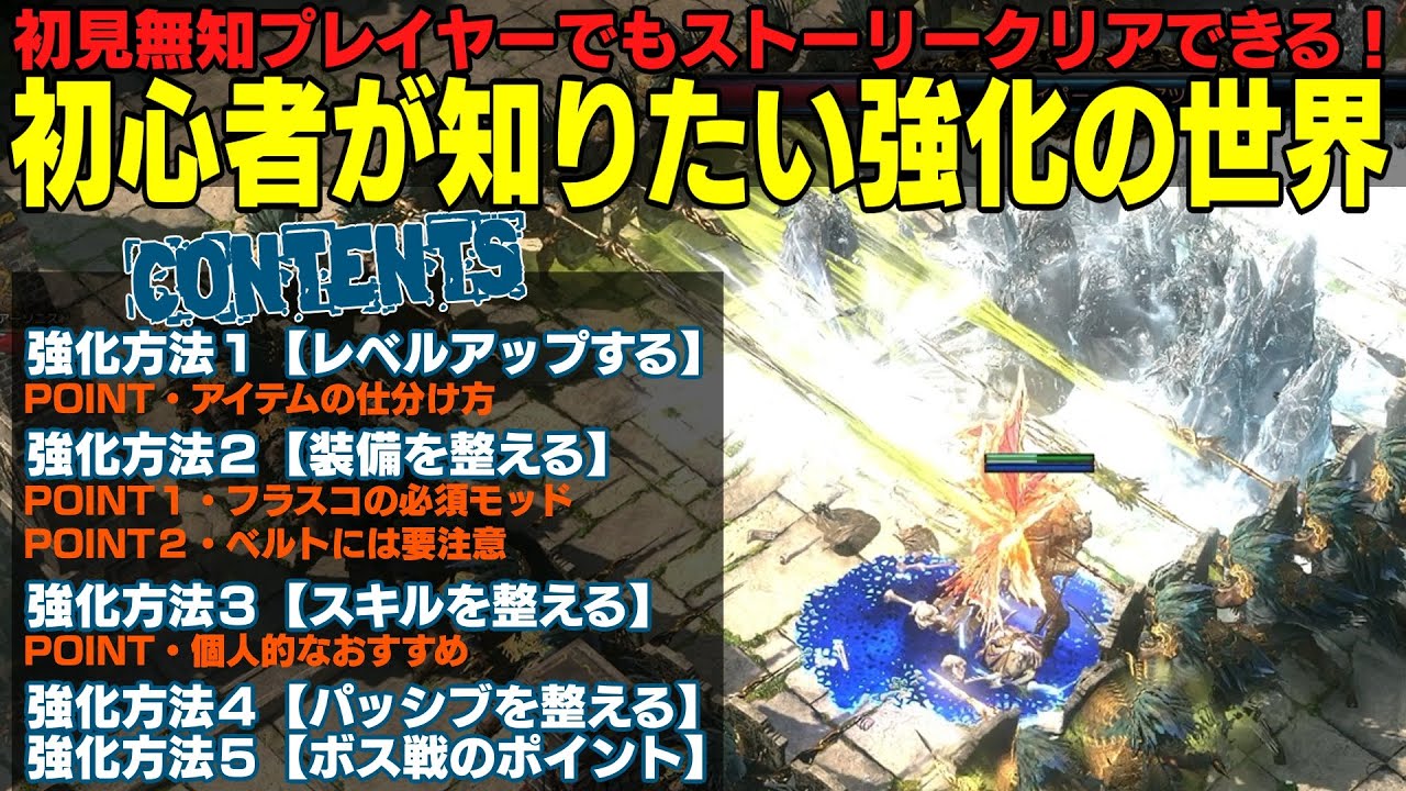 【PoE2】初心者が知りたい強化の世界