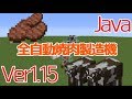 【マイクラ1.15/1.16/1.17+】半自動焼き肉(ステーキ)製造機の簡単な作り方【Java Edition便利装置】