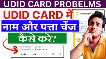 UDID Card Name and Address Update kaise kare? | UDID Card Update 2025