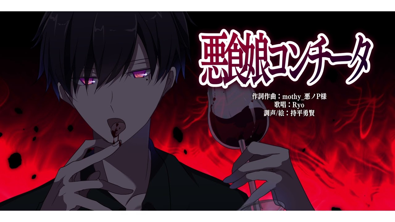 【SynthV Ryo】悪食娘コンチータ / Evil Food Eater Conchita【COVER】