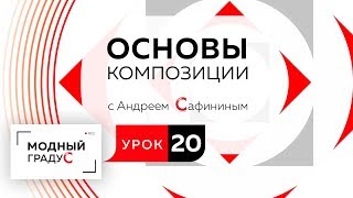 Основы композиции. Урок 20. Составление формальной композиции в круге из контрастных элементов. Основы композиции. Урок 20. Составление формальной композиции в круге из контрастных элементов.