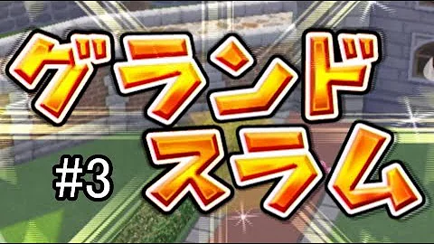 マリオの野球ゲーム スーパーマリオスタジアム ファミリーベースボール 実況プレイ 3 完 Mp3