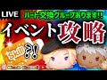 4.4🍓🚨イベント攻略🚨スキチケ1枚もらえる‼️春休み🌸ハートとコイン足りてる⁉️❤セキュリティBot完備✨️ハート交換グループメンバー募集❤ #ツムツム #ハート交換グループ #ハート