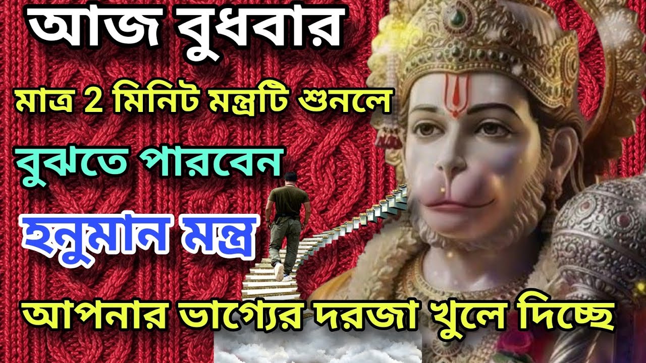 মাত্র 5 মিনিট মন্ত্রটি শুনলেই 🕉️এক অদৃশ্য শক্তি 💰ধনসম্পদ নিয়ে আসবে💥আপনার সৌভাগ্যের দরজা খুলে যাবে🚪✅