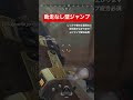 【apex】PADの助走なし壁ジャンプのやり方 #shorts #apexlegends