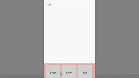 Android APP 簡單、極速的手機開發工具B4A--多頁面的APP