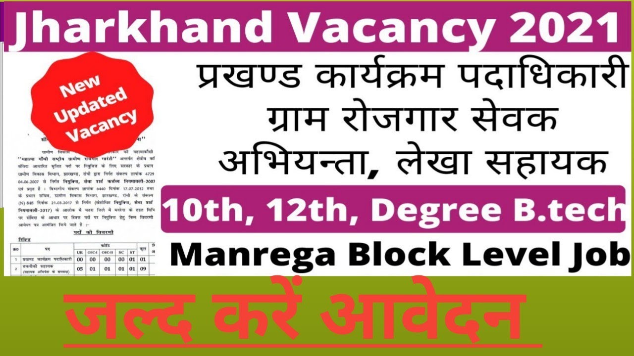 Block Level Vacancy in Jharkhand 2021 Jharkhand Job Gov 2021