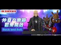 《 One Punch Man：英雄之路 》角色分析｜鍵盤手 King（K.K.）｜貝斯手 阿修羅（獨角仙）｜好友圈挑戰先 再來試試手氣