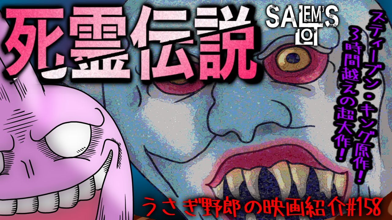 死霊伝説 スティーブン キングの名作吸血鬼原作 トビー フーパー監督の最高傑作 3時間の長尺を見よう うさぎ野郎の映画紹介 158 Salem S Lot Youtube 死霊伝説 スティーブン キングの名作吸血鬼原作 トビー フーパー監督の最高傑作 3時間の長尺を見よう うさぎ野郎の映画紹介 158 Salem S Lot Youtube