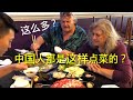 带美国岳父母去吃火锅，竟连汤都不剩！My American In Laws Cute Reaction to Chinese Hotpot!