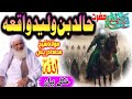 Maulana muhammad idrees  new pashto bayan khalid bin waleed story  zubairfoji