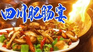四川沱江边20年肥肠宴！11种肥肠做法。老板10年不涨价？