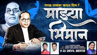 Sagl Navavar Krun Dila Ra Mazya Bhiman|Kadubaikharat|SanketArke|SwapnilSuradkar|AkshayDandge|djdevil Resimi