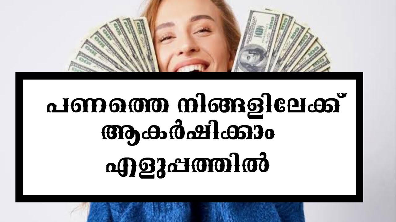 പണത്തെ ആകർഷിക്കാം | How to Attract Money | Law of Attraction in ...