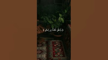 ﴿قالَ رَبِّ اشرَح لي صَدري﴾ | القارئ : أحمد خضر