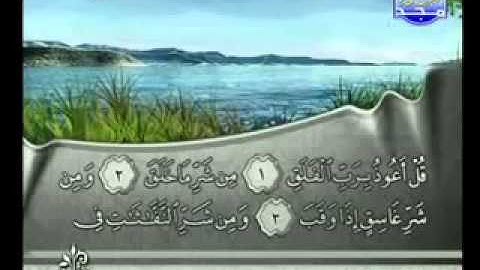 سورة الفلق بصوت الشيخ فارس عباد Surat Al-Falaq