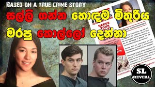 SL Reveal | තවමත් සොයන සේරා | Where is Sarah Stern ? | Sinhala Crime Story | Sinhala Documentary