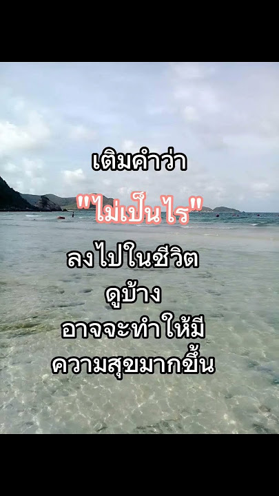 คำคม ข้อคิดดีๆ - Youtube