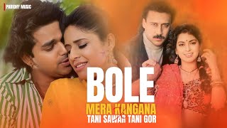 Bole Mera Kangana X Tani Sawar Tani Gor Kumar Sanu Alka Yagnik X Pawan Singh hindi X Bhojpuri