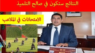 أهم ما قاله سعيد امزازي وزير التربية الوطنية في لقاء مع صلاح الدين الغماري