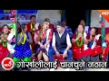 Gorkhalilai Chanchune Nathana