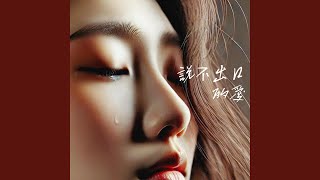 她真的比我好嗎?