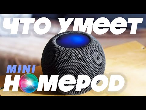 Что умеет HomePod Mini: ТОП 15 ФИШЕК [ОБЗОР]