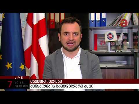 ოთარ კახიძე: „პასუხისმგებელი შეწყალებებზე არის ის, ვინც ხელს აწერს შეწყალების აქტს\"