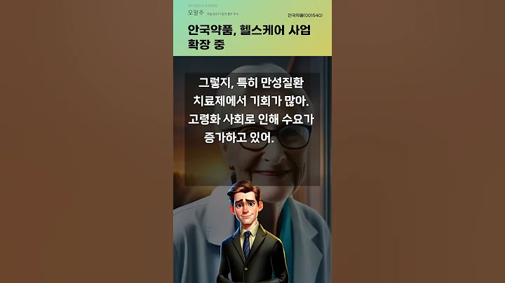 안국약품, 헬스케어 사업 확장 중 #20250626#주식#증권정보#주식정보