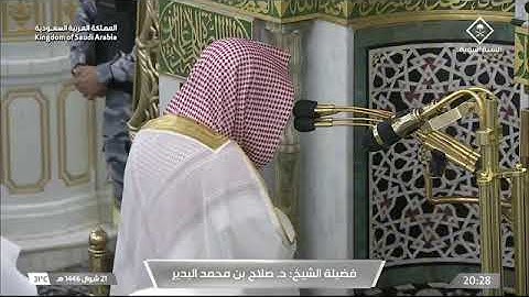 ' سورة الشورى ٣٦ - ٤٥ ' الشيخ #صلاح_البدير صلاة العشاء ٢١-١٠-١٤٤٦ هـ