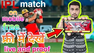 IPL match free mai kaise dekhe 2020| IPL 2020 live on mobile free me match dekhe live and proof screenshot 1