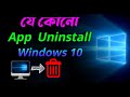 How to Uninstall An Application Programs from PC Windows 10 Bangla | Uninstall Apps on Windows 10