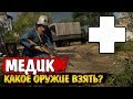 Battlefield V | Медик - какое оружие взять после патча 6.2