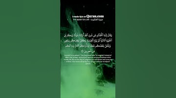 سورة العنكبوت الاية ٢٥ #قران