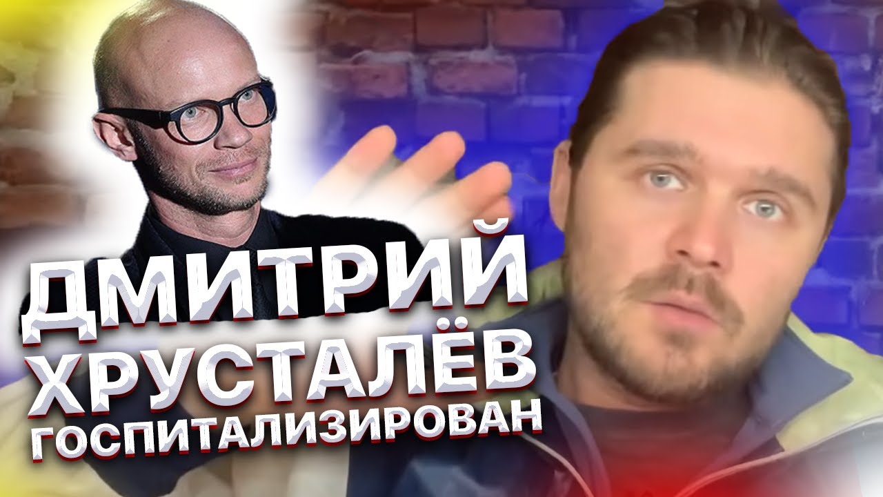 Машину хрусталев ютуб
