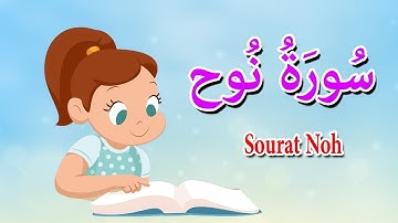سورة نوح - قرآن كريم مجود - جزء تبارك